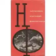 Постер книги Слушайте, слушайте!…