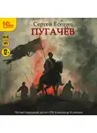 Сергей Есенин - Пугачёв