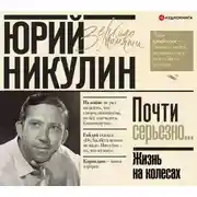 Постер книги Жизнь на колесах