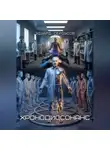 Эдуард Сероусов - Хронодиссонанс