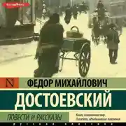 Постер книги Повести и рассказы