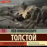 Постер книги Севастополь в мае