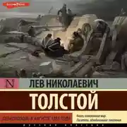 Постер книги Севастополь в августе 1855 года