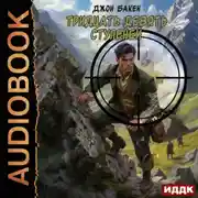 Постер книги Тридцать девять ступеней