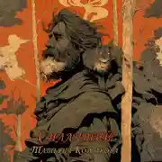 Постер книги Силантий