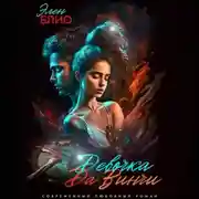 Постер книги Девочка Да Винчи