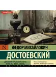 Федор Достоевский - Дневник писателя (1876). Апрель, май, июнь