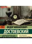 Федор Достоевский - Дневник писателя (1876). Июль, август, сентябрь
