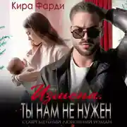 Постер книги Измена. Ты нам не нужен