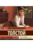 Лев Толстой - Анна Каренина (Книга 3)