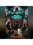 Наранга Наранга - Вы уже здесь