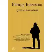 Постер книги Чудище Хоклайнов. Готический вестерн