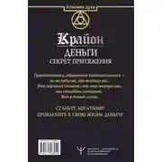 Постер книги Крайон. Деньги: секрет притяжения. Научитесь создавать изобилие