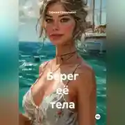 Постер книги БЕРЕГ ЕЁ ТЕЛА