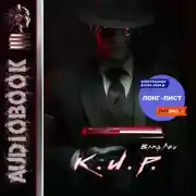 Постер книги К.И.Р.