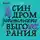 Павел Зыгмантович - Синдром родительского выгорания