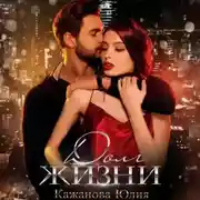 Постер книги Долг жизни