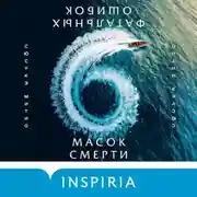 Постер книги Шесть масок смерти