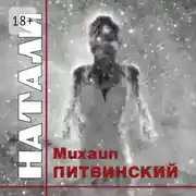 Постер книги Натали