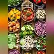 Постер книги Салаты на каждый день