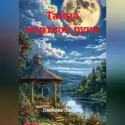 Постер книги Тайна мертвой руки