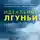 Рид Ребекка - Идеальные лгуньи