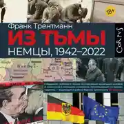 Постер книги Из тьмы. Немцы, 1942–2022