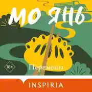 Постер книги Перемены