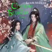 Постер книги Ступени над Бездной. Том 1