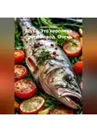 Сергей Чувашов - Щука. Это королева пресных вод. Очень вкусно!