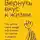 Наталья Керре - Вернуть вкус к жизни: Что делать, когда вроде все хорошо, но счастья и радости мало