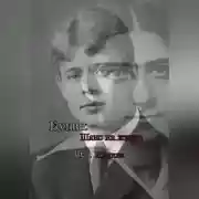 Постер книги Есенин. Шанс на жизнь