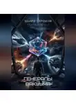 Эдуард Сероусов - Генералы вакуума