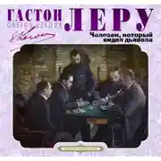 Постер книги Человек, который видел дьявола