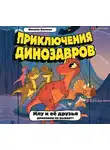 Бастиан Филипп Крисантес - Илу и ее друзья. Драконов не бывает?