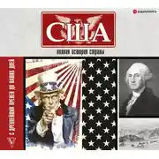 Постер книги США. Полная история страны