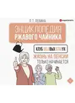 Левина Любовь - Клуб деловых старух. Жизнь на пенсии только начинается