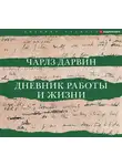 Илизаров Симон - Дневник работы и жизни