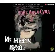 Постер книги Из жизни кукол