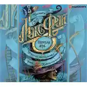 Постер книги Тубурская игра