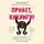 Расселл Хелен - Привет, викинги! Неожиданное путешествие в мир, где отсуствует Wi-Fi, гель для душа и жизнь по расписанию