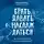 Мужицкая Татьяна - Брать, давать и наслаждаться. Как оставаться в ресурсе, что бы с вами ни происходило
