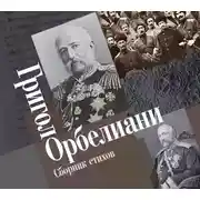 Постер книги Сборник стихов