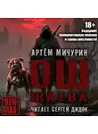 Артем Мичурин - Ош. Жатва
