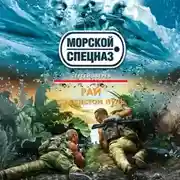 Постер книги Рай со свистом пуль