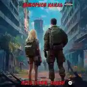 Постер книги Лето, пляж, зомби