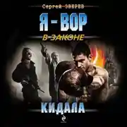 Постер книги Кидала