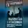 Валентин Катасонов - Мировая кабала. Ограбление по…