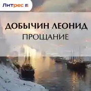 Постер книги Прощание