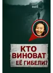 Автор Неизвестен - Заказное убийство в стенах университета